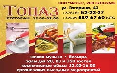 Топаз