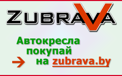 Зубрава / Zubrava